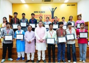 मुख्यमंत्री पुष्कर सिंह धामी ने प्रदेश के मेधावी छात्र-छात्राओं को सम्मानित किया तथा उनके उज्ज्वल भविष्य की शुभकामनाएं दीं