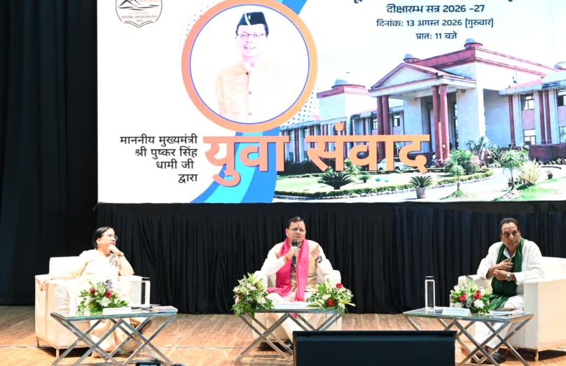 दून विश्वविद्यालय में मुख्यमंत्री ने युवाओं से किया संवाद, कहा-बदलती तकनीक के अनुरूप ‘फ्यूचर रेडी’ बनें युवा